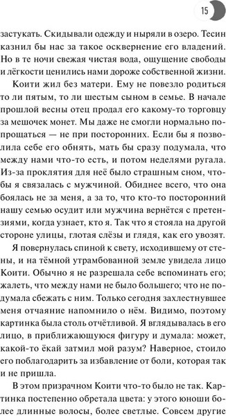 Изображение товара Книга МИФ Волчица, покорившая хаос (Ами Д. Плат )