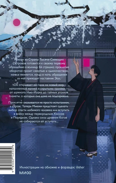 Изображение товара Книга МИФ Волчица, покорившая хаос (Ами Д. Плат )