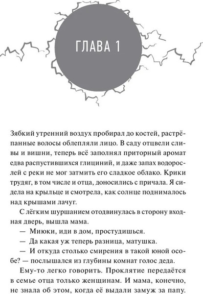 Изображение товара Книга МИФ Волчица, покорившая хаос (Ами Д. Плат )