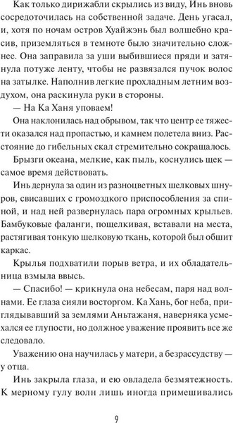 Изображение товара Книга МИФ О нефрите и драконах, твердая обложка (Чэнь Эмбер )
