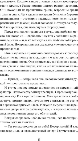 Изображение товара Книга МИФ О нефрите и драконах, твердая обложка (Чэнь Эмбер )