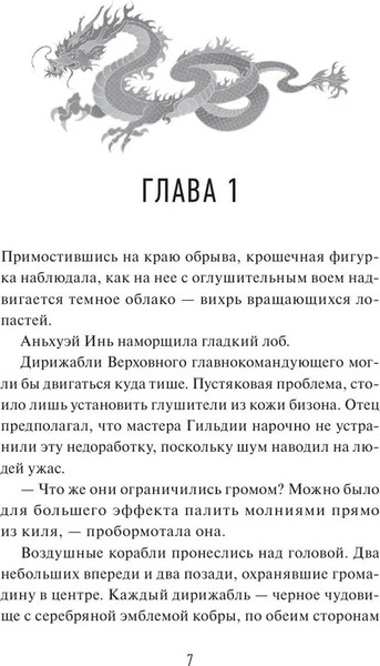 Изображение товара Книга МИФ О нефрите и драконах, твердая обложка (Чэнь Эмбер )