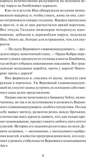 Изображение товара Книга МИФ О нефрите и драконах, твердая обложка (Чэнь Эмбер )