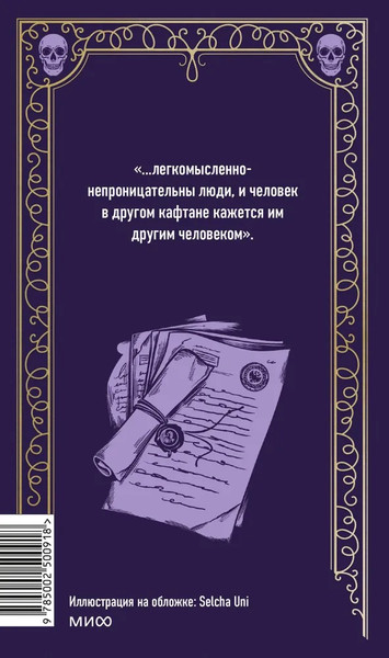 Изображение товара Книга МИФ Мертвые души. Вечные истории, твердая обложка (Гоголь Николай )