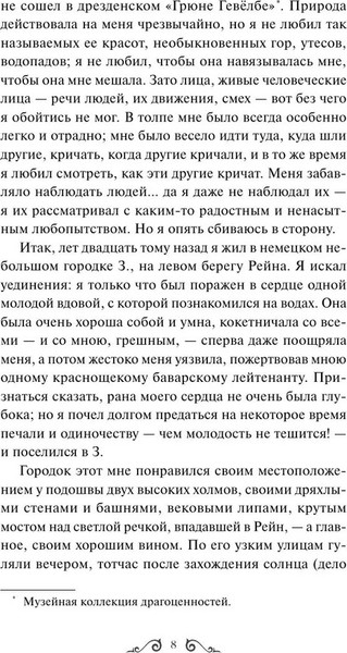 Изображение товара Книга МИФ Первая любовь. Вечные истории (Тургенев Иван )