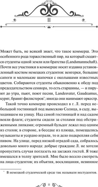 Изображение товара Книга МИФ Первая любовь. Вечные истории (Тургенев Иван )