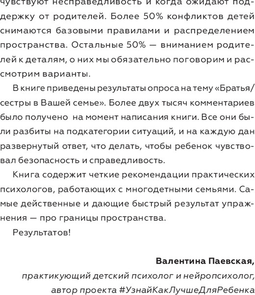 Изображение товара Книга МИФ Несколько детей в семье, твердая обложка (Паевская Валентина)