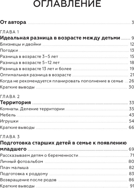 Изображение товара Книга МИФ Несколько детей в семье, твердая обложка (Паевская Валентина)
