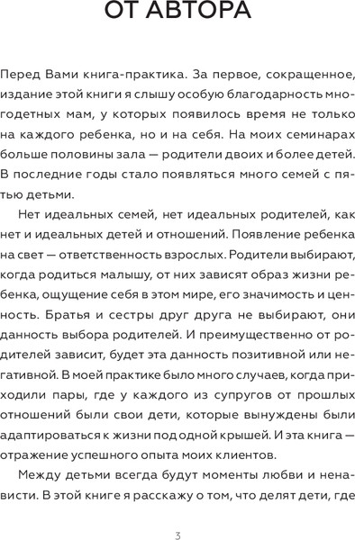 Изображение товара Книга МИФ Несколько детей в семье, твердая обложка (Паевская Валентина)
