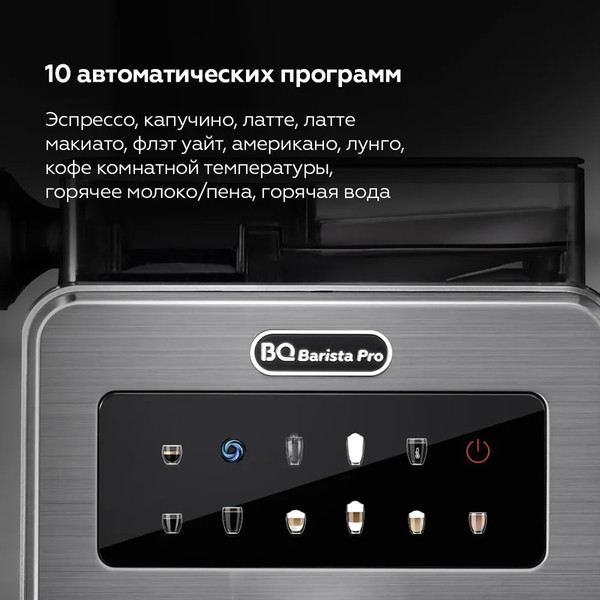Изображение товара Кофемашина BQ CM9003 (сталь/черный)