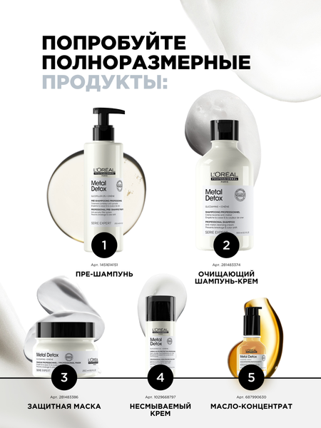 Изображение товара Маска для волос L'Oreal Professionnel Serie Expert Metal Detox (150мл)