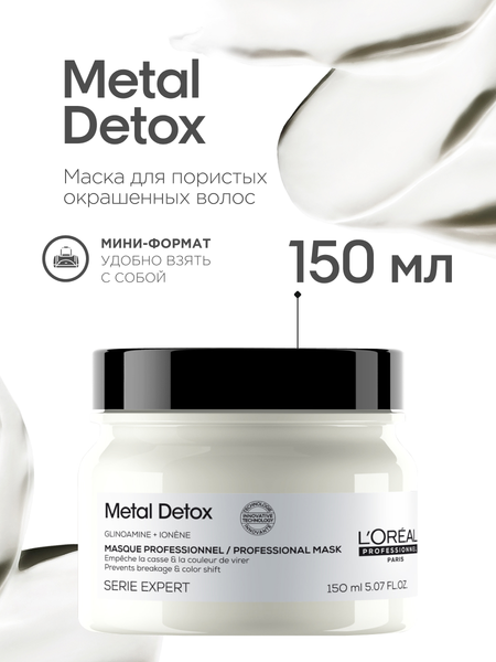 Изображение товара Маска для волос L'Oreal Professionnel Serie Expert Metal Detox (150мл)