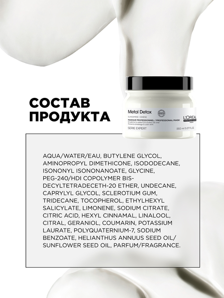 Изображение товара Маска для волос L'Oreal Professionnel Serie Expert Metal Detox (150мл)