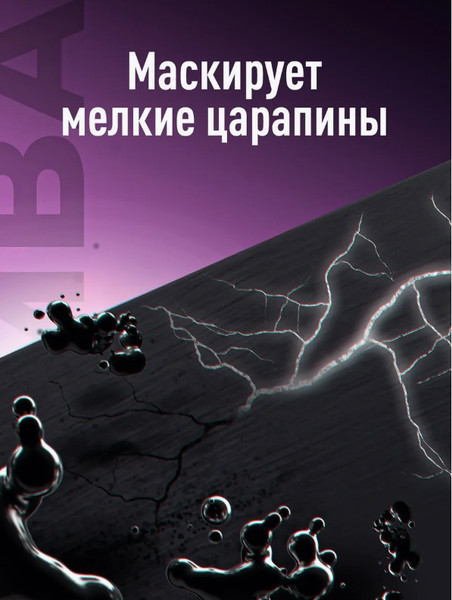 Изображение товара Полироль для пластика Himba Restorer / 56522 (500мл)