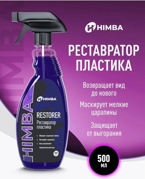 Изображение товара Полироль для пластика Himba Restorer / 56522 (500мл)