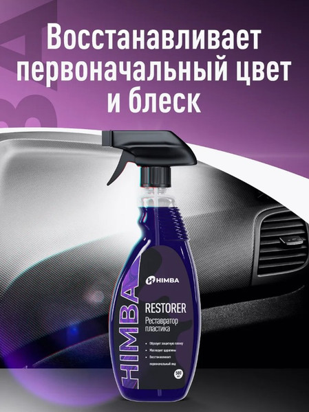 Изображение товара Полироль для пластика Himba Restorer / 56522 (500мл)