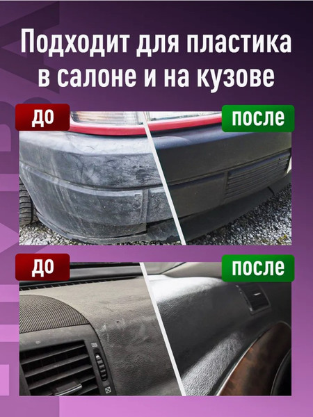 Изображение товара Полироль для пластика Himba Restorer / 56522 (500мл)