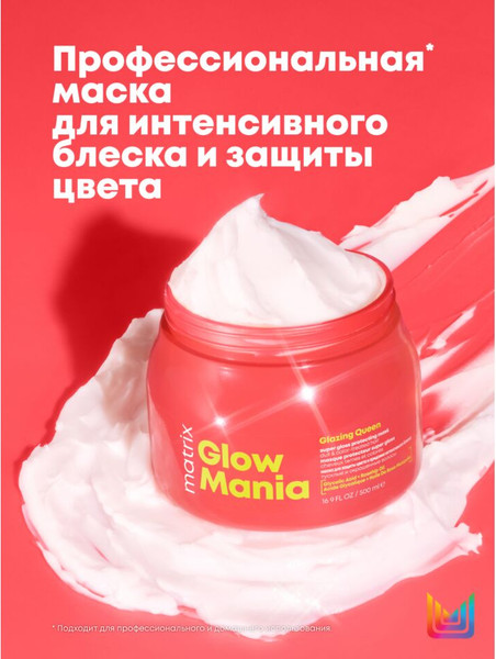 Изображение товара Маска для волос MATRIX Glow Mania (500мл)