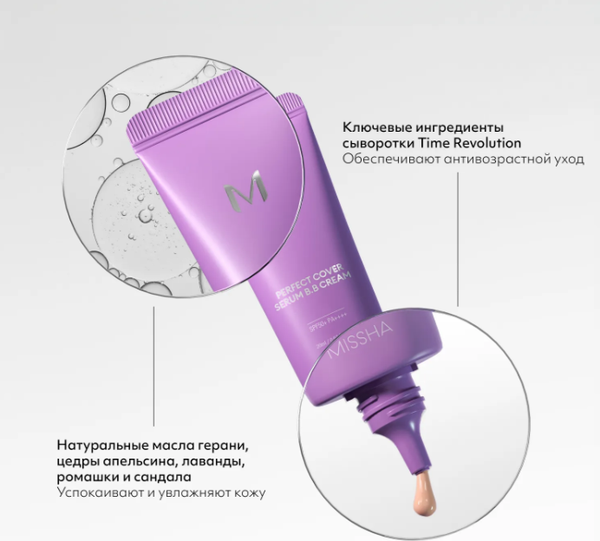 Изображение товара BB-крем Missha M Perfect Cover Serum No.25 Warm Beige (20мл)