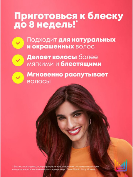 Изображение товара Кондиционер для волос MATRIX Glow Mania (300мл)