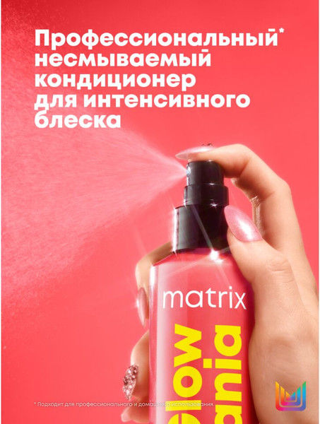 Изображение товара Спрей для волос MATRIX Glow Mania Несмываемый уход (250мл)
