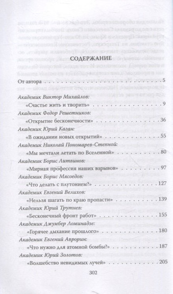 Изображение товара Книга Родина Секретные академики (Губарев В. 9785002223657)