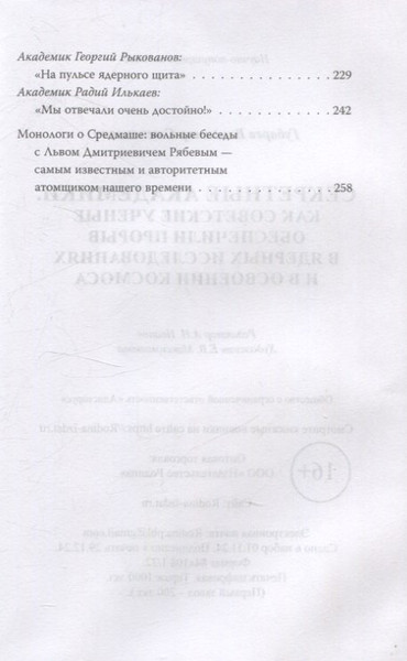 Изображение товара Книга Родина Секретные академики (Губарев В. 9785002223657)