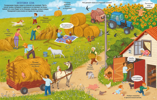 Изображение товара Развивающая книга Робинс Большая книга виммельбухов 2 (9785436609867)