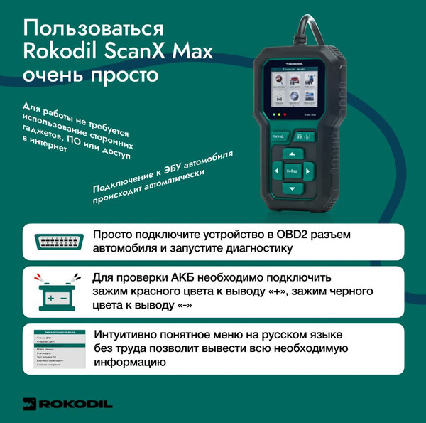 Изображение товара Автосканер Rokodil ScanX Max