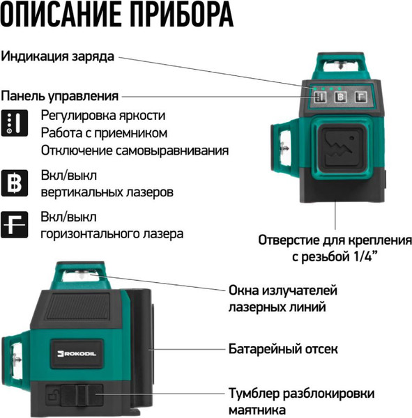 Изображение товара Лазерный уровень Rokodil Ray Air (минимальная комплектация)