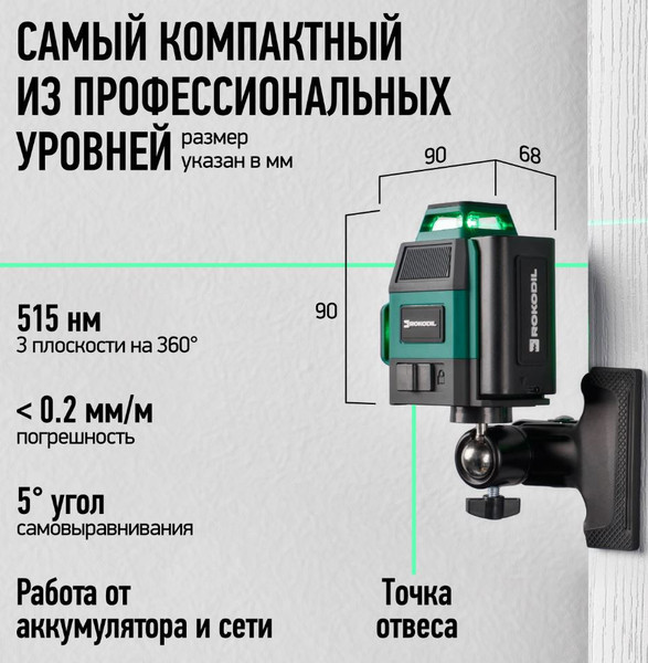 Изображение товара Лазерный уровень Rokodil Ray Air