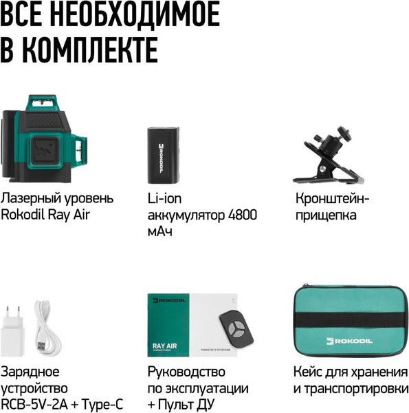 Изображение товара Лазерный уровень Rokodil Ray Air