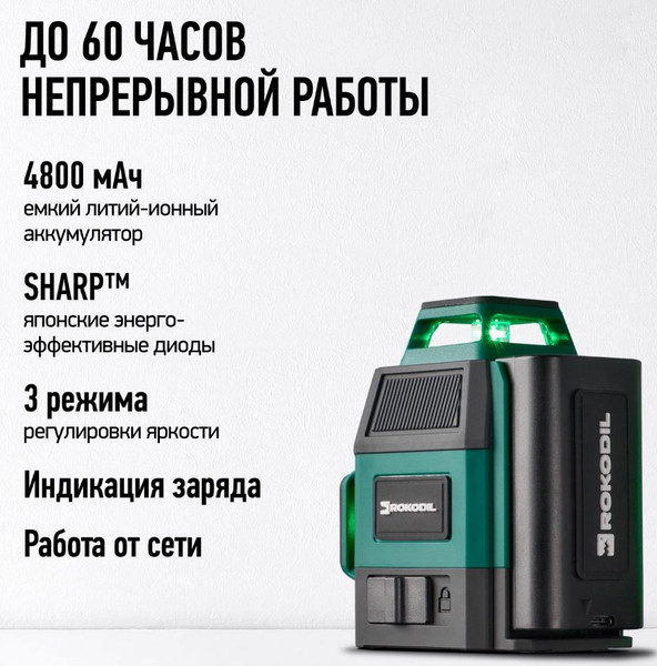 Изображение товара Лазерный уровень Rokodil Ray Air