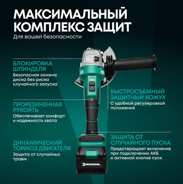 Изображение товара Угловая шлифовальная машина Rokodil Spark Pro