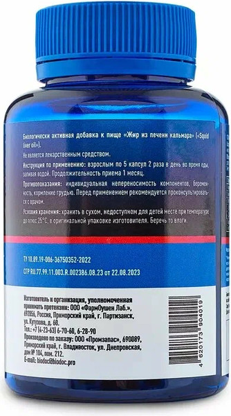 Изображение товара Жирные кислоты Biodoc Squid Liver Oil (120 капсул)