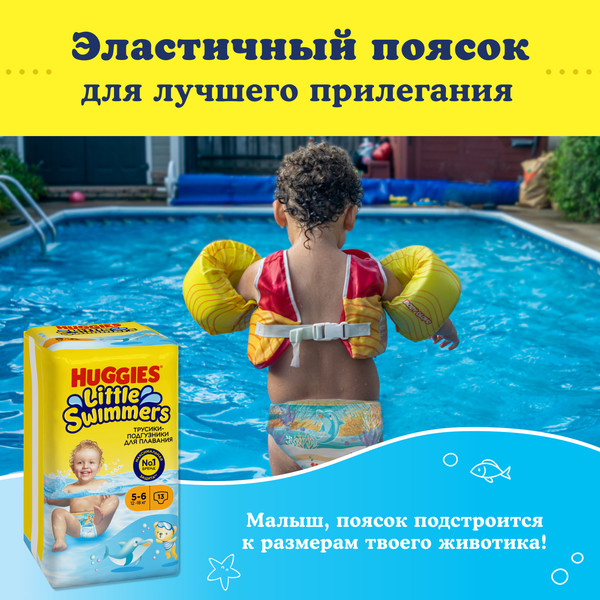 Изображение товара Подгузники-трусики детские Huggies Little Swimmers 5-6 (13шт)