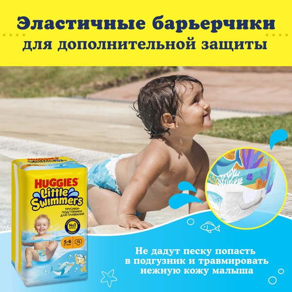 Изображение товара Подгузники-трусики детские Huggies Little Swimmers 5-6 (13шт)