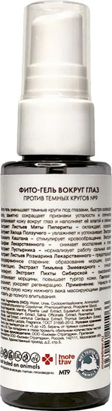 Изображение товара Крем для век More Trav против темных кругов №9 (50мл)