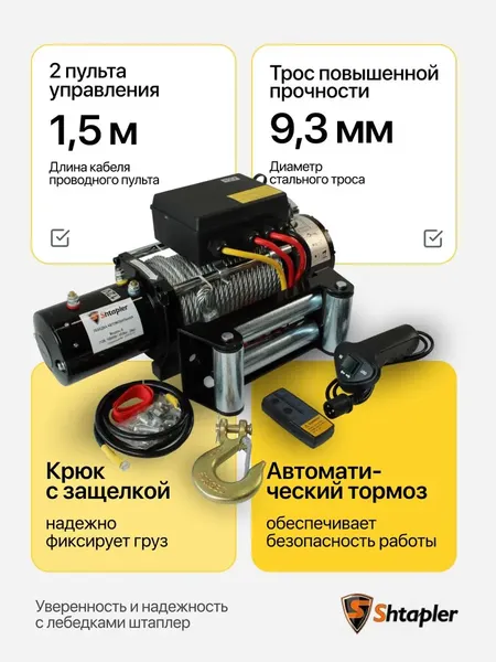 Изображение товара Лебедка автомобильная Shtapler S (J) 24В 13500lb 6000кг/28м / 71065417