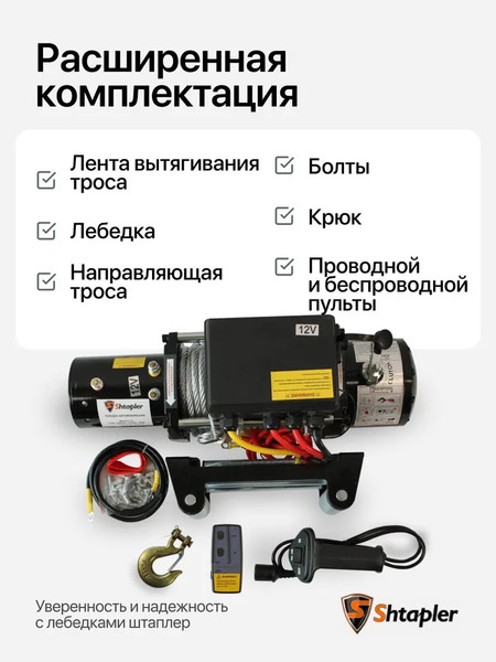 Изображение товара Лебедка автомобильная Shtapler S (J) 24В 13500lb 6000кг/28м / 71065417