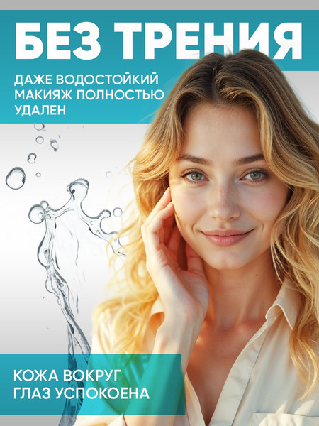 Изображение товара Лосьон для снятия макияжа Eden Двухфазный для водостойкого и стойкого макияжа (150мл)