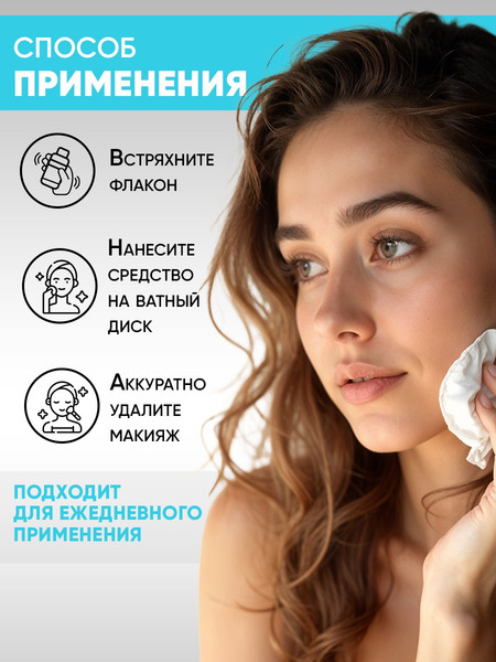 Изображение товара Лосьон для снятия макияжа Eden Двухфазный для водостойкого и стойкого макияжа (150мл)