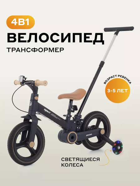 Изображение товара Детский велосипед с ручкой Rant Brooks 12 (черный)