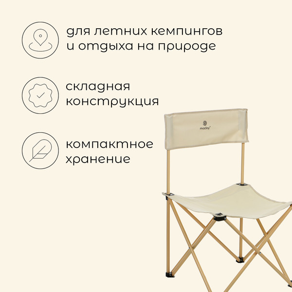 Изображение товара Стул складной Maclay 10218758 (бежевый)