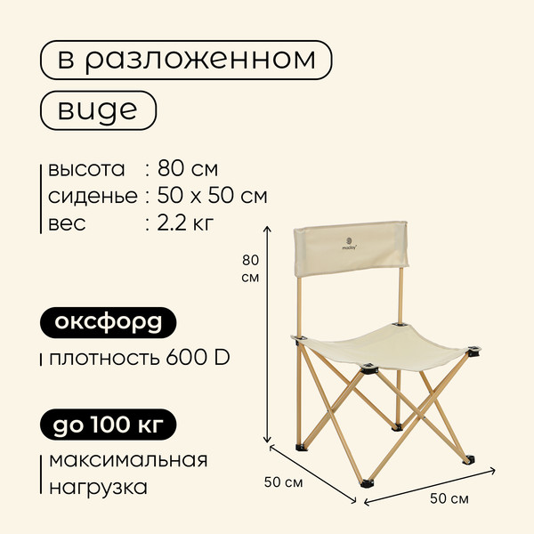 Изображение товара Стул складной Maclay 10218758 (бежевый)