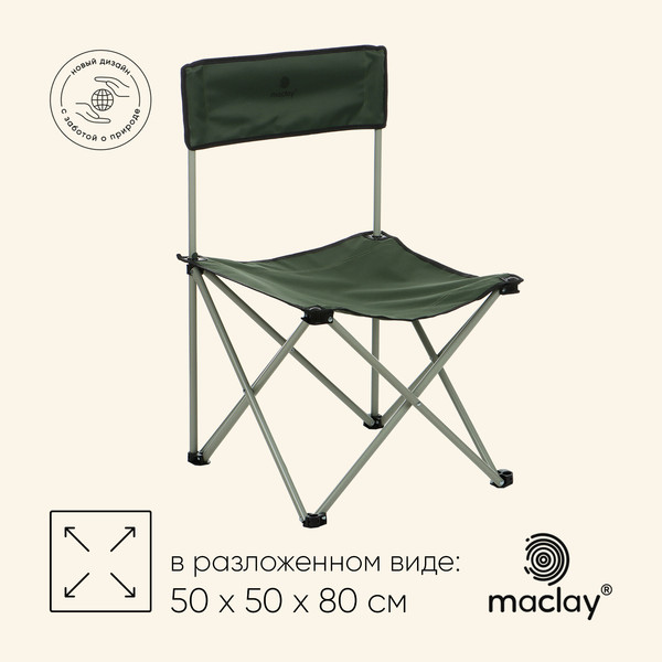 Изображение товара Стул складной Maclay 10218757 (зеленый)