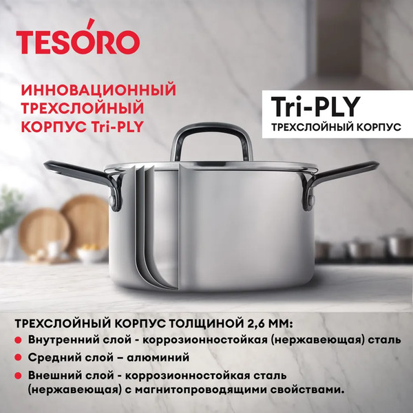 Изображение товара Кастрюля Tesoro Asti КС634