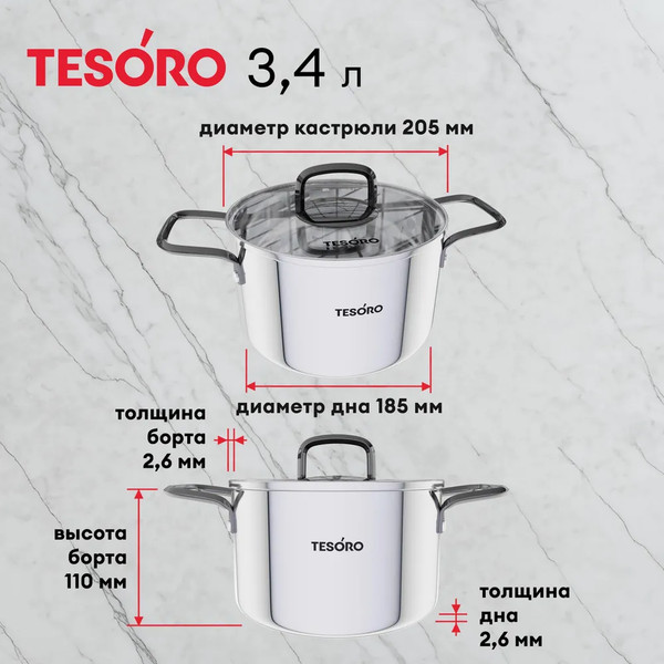 Изображение товара Кастрюля Tesoro Asti КС634