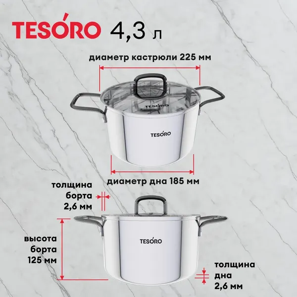 Изображение товара Кастрюля Tesoro Asti КС643