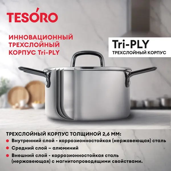 Изображение товара Кастрюля Tesoro Asti КС643